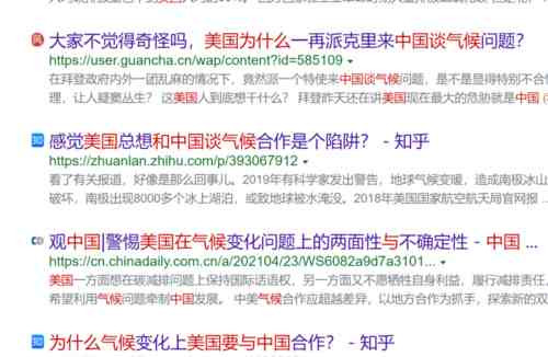 美国总想和中国谈气候的真相,找到了?