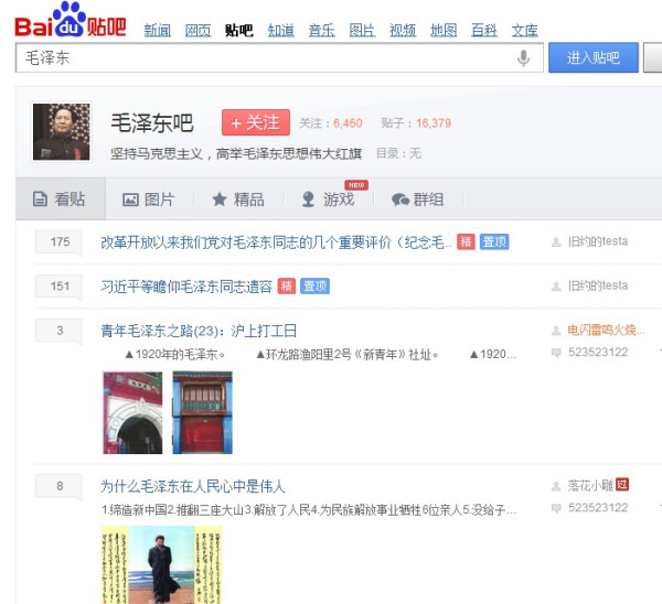 快讯：百度贴吧“毛泽东吧”今日解封