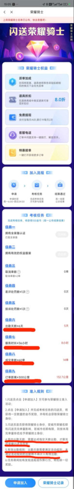 前闪送员宝哥的困境： 
