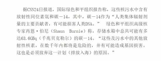 超标90万倍 日本100多万吨核废水排放入海