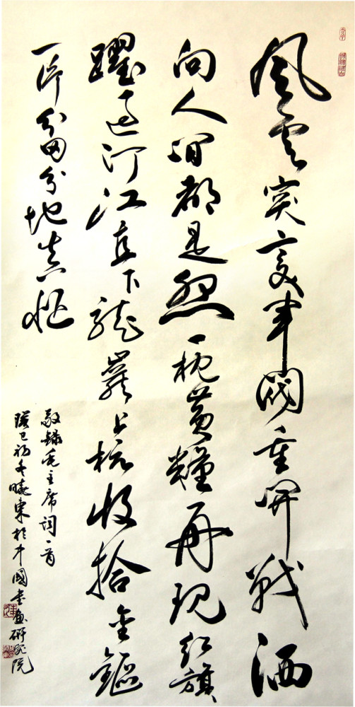 周晓东书法作品
