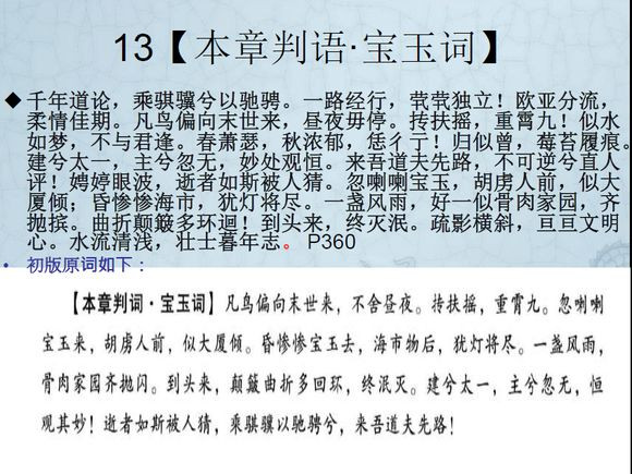 长安回望绣成堆，山顶千门次第开；一骑红尘妃子笑，无人知是荔枝来。车辚辚，马萧萧，尘埃不见咸阳桥。哀蝉无留响，丛雁鸣云霄。何以称我情？浊酒且自陶。何时一樽酒，重与细论文。叹！东风不与周郎便，铜雀春深锁二乔！千载非所知，聊以永今朝。