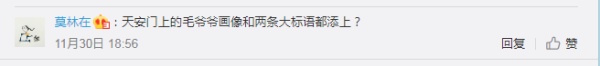 天安门城楼和毛主席像共同作为新中国的象征,表明我们既拥有着五千年的文明历史,又在毛主席的领导下建立了社会主义制度,彻底消灭了人剥削人、人压迫人的旧社会制度,开辟了中国历史的新纪元。毛主席是中国共产党、中国人民解放军和中华人民共和国的缔造者!