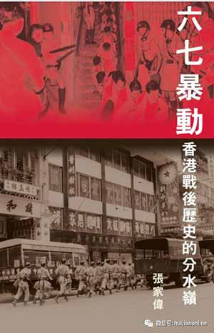 六十年代也是他引发香港骚乱，且看李富豪缺德事情全记录