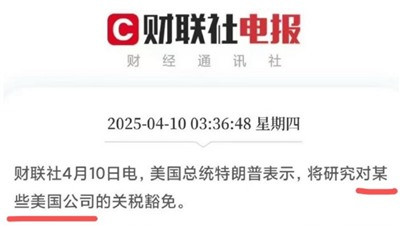 胆小鬼游戏结束,特朗普认怂