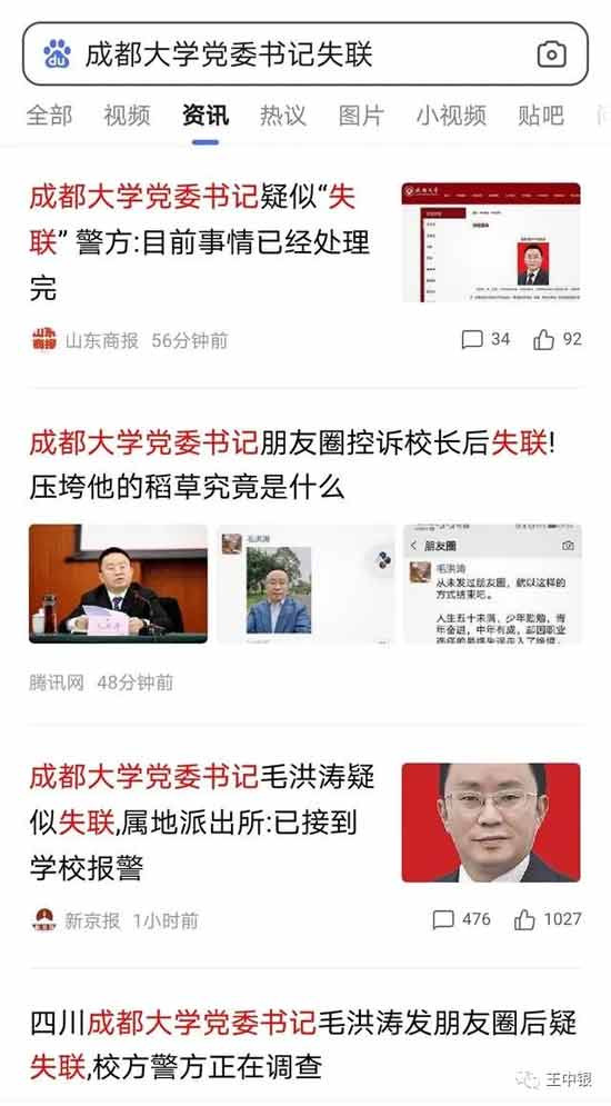 成都大学正厅级一把手毛洪涛朋友圈举报校长王清远