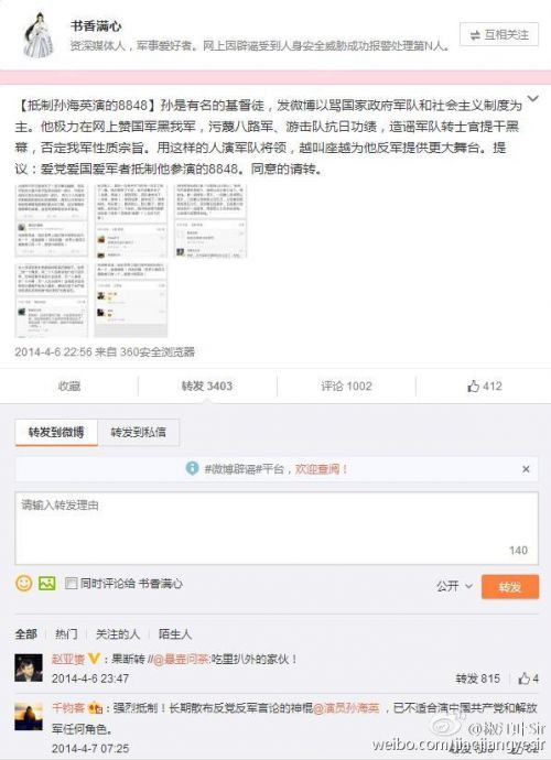 《雪域雄鹰》央视开播 反共反毛演员孙海英戏份全被删