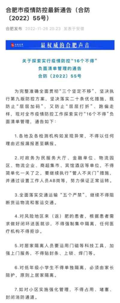 加油,合肥!