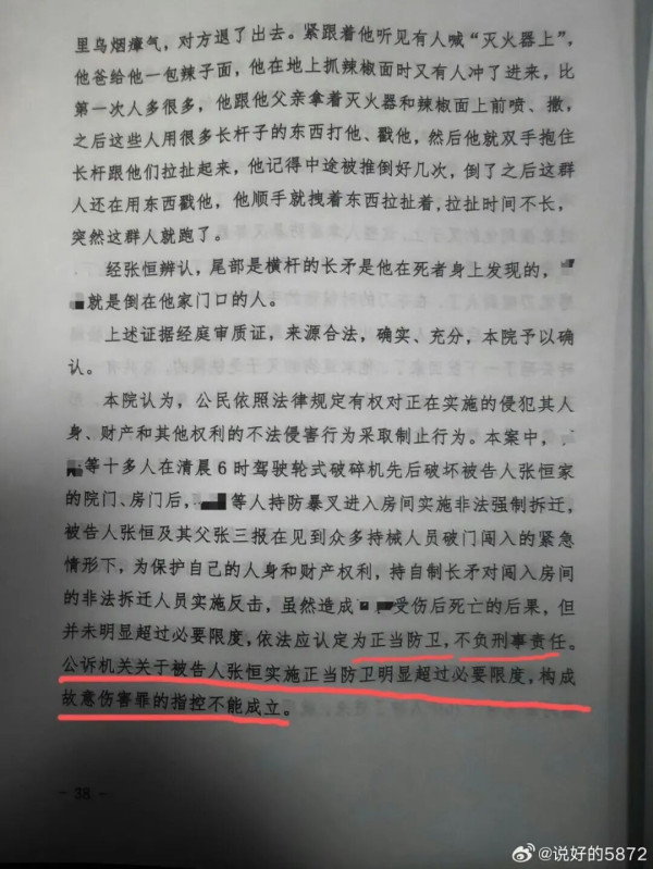 特稿|张恒捅死强拆人员获无罪细节曝光