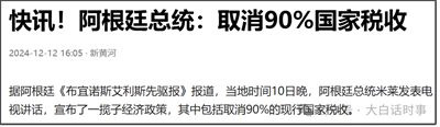 米莱越疯越好,刚好提供一个案例,作为一个典型的社会实验,不管成功还是失败,都可以给后来者提供经验和教训。