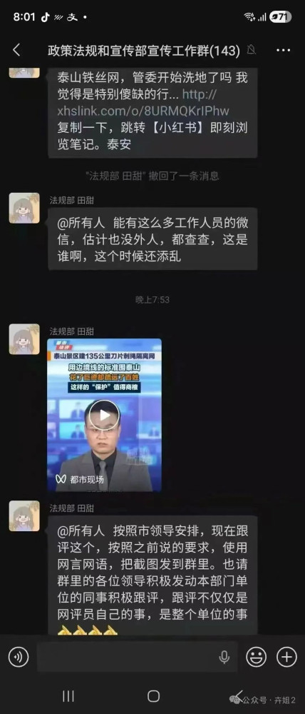 泰山刀片隔离网事件背后：当地组织公职人员换马甲跟评，授意可以骂网民