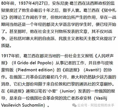只有冲破葛兰西身后的纷纷扰扰,回到他的生活与作品,切实的学习与反思,才有可能令我们受益于他,空洞的口号与虚伪的表演是无益的。
