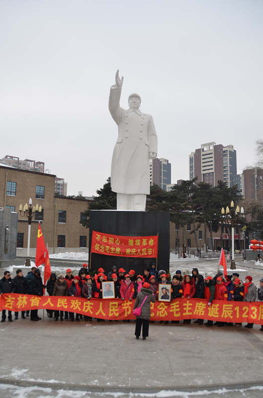 吉林省长春市人民隆重纪念伟大领袖毛泽东主席诞辰一百二十三周年