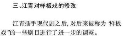 江青对八个样板戏的影响究竟有多大？