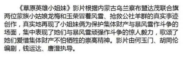草原英雄小姐妹是公社的人，放的是公社的羊，她们的英雄事迹只能在人民公社这个范畴里才可能发生，在私有制的环境里是不可能有这样的英雄产生的，对不对？