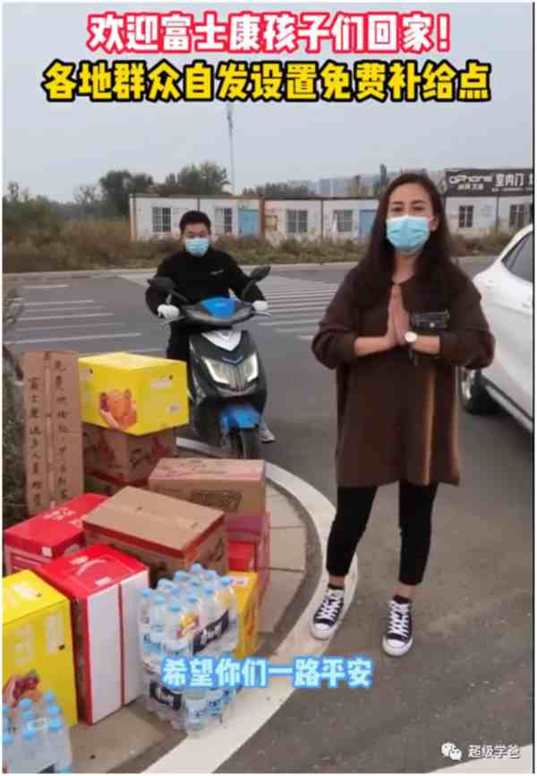 河南广电旗下的大象新闻抖音号,发布了一则视频,题目是《欢迎富士康孩子们回家!各地群众自发设置免费补给点》。这则新闻采取丧事喜办的手法,向外界透露出了一个信息,的确有很多人徒步返乡。大家要理解新闻工作者,如果不采用这种手法,他们的新闻可能发不出来。