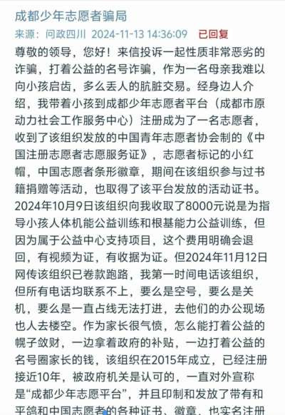 五花八门的“素质教育”，为各种赛事、课外培训、志愿服务的大量涌现，也为“成都少年志愿者”这样的骗子机构行骗打开了方便之门。家长明知此类活动对孩子的实际“素质”起不到什么作用，却不得不硬着头皮参加，因为它们关系到评奖评优，关系到孩子入团升学——这是教育产业化的“具象”。