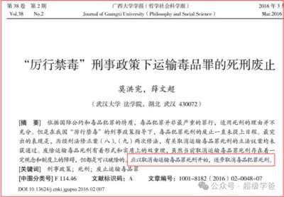 一批法学专家,正在为毒品犯罪窃取免死金牌