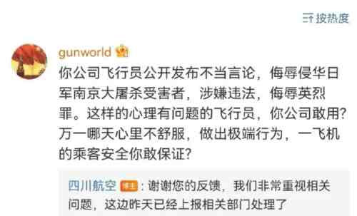 很显然,这个四川航空的飞行员阿英嘎的美化侵华日军大屠杀、散布“汉人该杀”这些言论,不仅仅是道德问题,而是涉嫌违法犯罪问题。这种人驾驶干系几百人生命安全的民航客机,当然是一种重大危险。