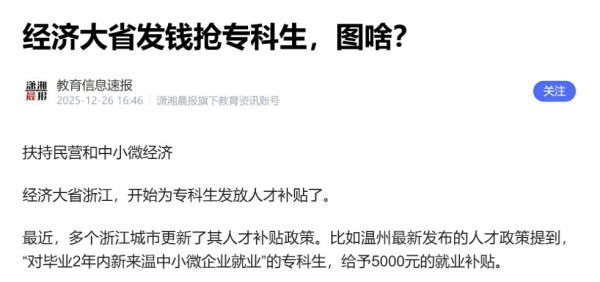 砸钱抢专科生,玩的都是阳谋
