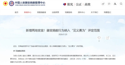 器官捐献纳入“见义勇为”评定范围?!是“见义”还是“见利”?