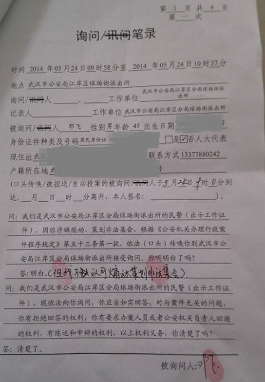 武汉反对转基因毒食品民众的遭遇