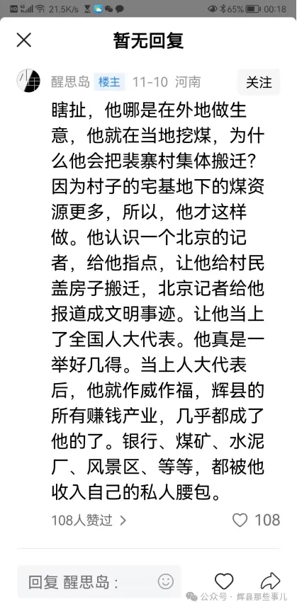 裴春亮和释永信一样，都热衷以慈善面目示人，表面都看起来光鲜亮丽，却都在当地风评甚差。对他们相似的双面人生，我们并不奇怪，奇怪的是几乎都知道他们有问题，为啥他们还能二三十年而不倒？