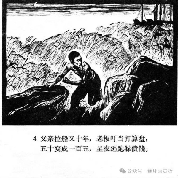 连环画《资产阶级罪恶录》