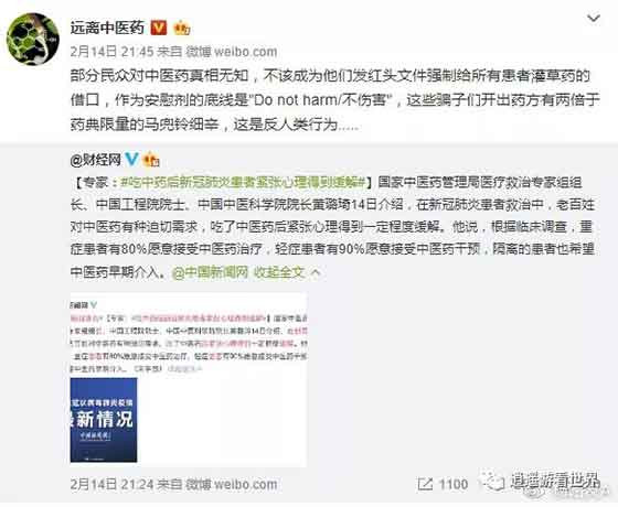 就在党和国家领导人指示中医参与抗疫工作时，一伙有国际背景的反中医的人渣却蠢蠢欲动，在千方百计的利用社交媒体，对中医药发起一波波攻击。企图用舆论干扰这场抗击新冠病疫的人民战争。