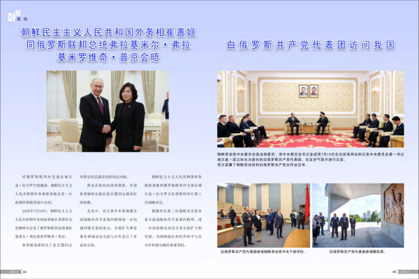 《朝鲜》画报2026年8月