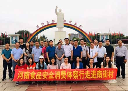 “河南食品安全消费体察行”活动走进南街村