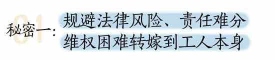 要明白，劳务派遣的这些“坑”，工人不能够再跳进去；进“坑”了，现在这个时代也只能靠自己去反抗，团结维权才行。