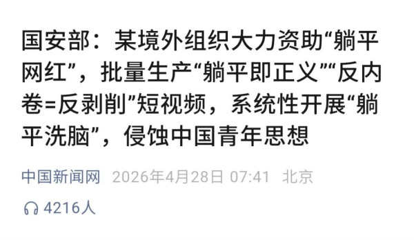 我们必须时刻警醒：任何试图将公共福利私有化、将集体财富碎片化、将劳动者耗材化的行为，本质上都是在为“境外势力”的战略推进铺路。