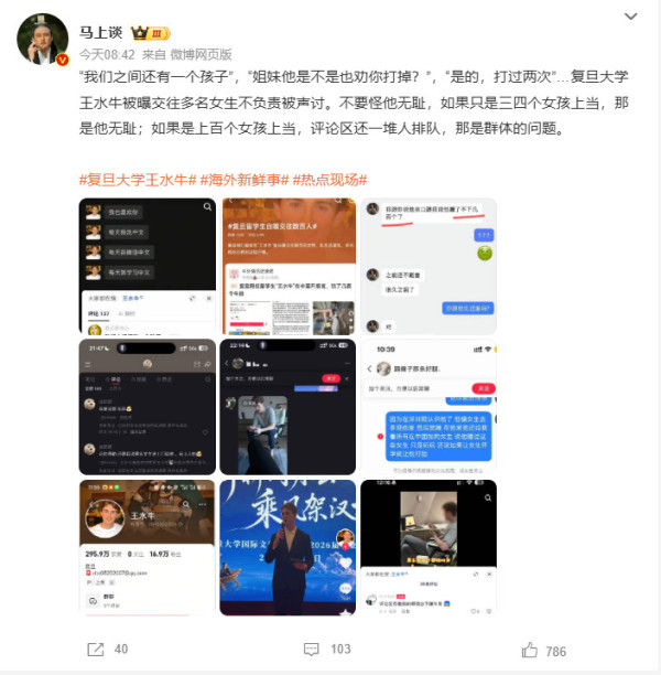 复旦美国留学生睡了数百个中国女生，全白嫖，大量怀孕