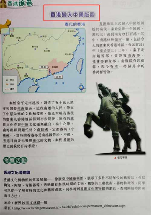 【观照大千】香港历史教科书初探之“港史内嵌”消解国家认同