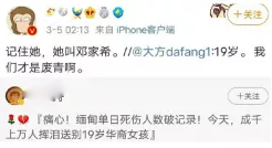西方在选取这个祭品之时，对其华裔身份的利用也一定有了考虑。