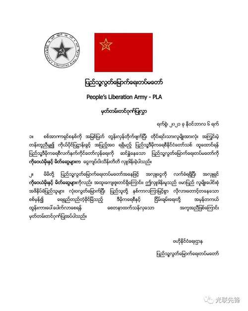 武装斗争！缅甸共产党卷土重来，拿起武器发动人民战争