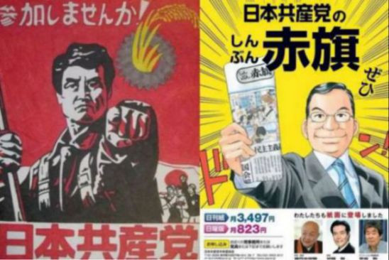 曾也是条好汉的日本共产党,是怎么给美国跪下的?