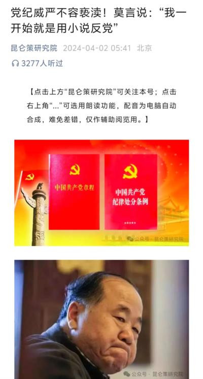 利用小说编造“岁月史书”、篡改历史,给年轻一代灌迷魂汤,让年轻人对革命年代、对共产主义产生排斥和恐惧,进而拒绝真正的觉醒,这才是莫言们最大的“价值”,这也是莫言被推上神坛、无比嚣张的真正原因。