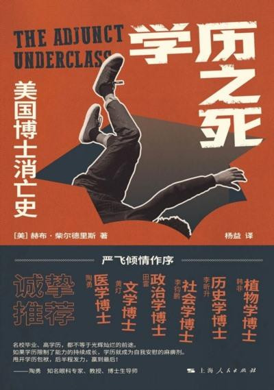 高校本该是“成人之所”的理想之地,提供良性的知识力量积累,然而在社会加速的压力之下,高校也难免量化绩效社会规则的入侵。