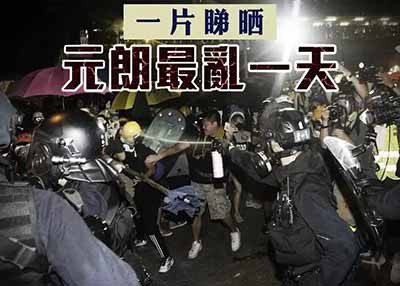 元朗“复仇者联盟”?别逗了!昨天(27日),香港的街头对峙再次说明一件事!
