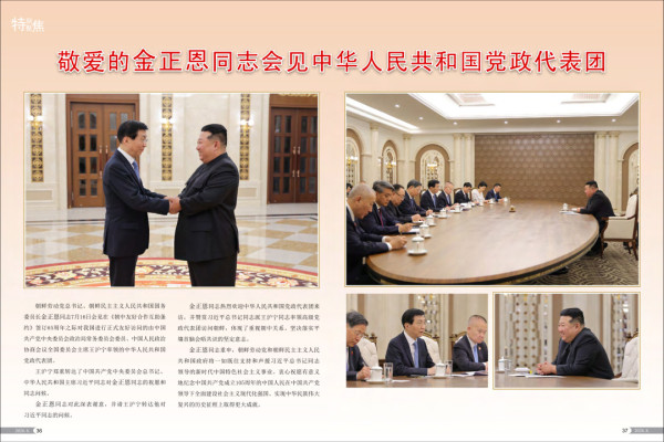 《朝鲜》画报2026年8月