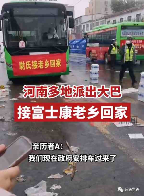 河南广电旗下的大象新闻抖音号,发布了一则视频,题目是《欢迎富士康孩子们回家!各地群众自发设置免费补给点》。这则新闻采取丧事喜办的手法,向外界透露出了一个信息,的确有很多人徒步返乡。大家要理解新闻工作者,如果不采用这种手法,他们的新闻可能发不出来。