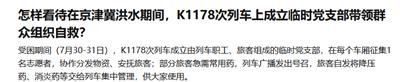 这种话语权的失控于救灾当然是不利的,一次次信息扭曲,势必要加深社会的不信任感,造成社会近一步的撕裂和对抗