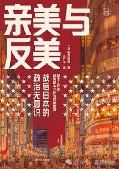 日本为何如此亲近美国?
