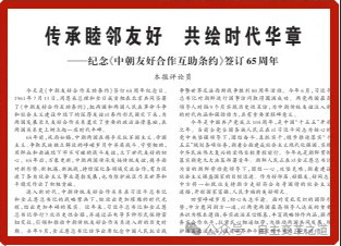 既要与朝鲜友好,又要和某些敌对势力勾勾搭搭,摇摆不定,这样的友好毕竟还是不长久的、不稳固的。
