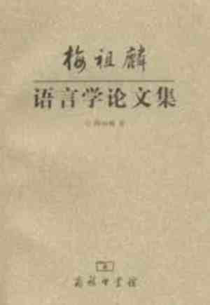 北方官话和白话文对汉语最大的改变,就是入声字最后完全消失,以唐诗宋词为核心的中古时代诗词的音韵效果在普通话中很难完全表现出来,而南方最重要的三种汉语方言,则保留了中古的入声字和入声韵