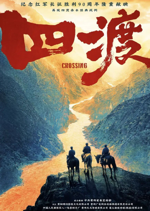 希望四渡赤水战役的故事不只能折服当下的中国孩子们，更能为这个极不公平、极不正义和极为丛林法则的残酷世界提供一条可以以善抗暴、以弱胜强的优越路线。