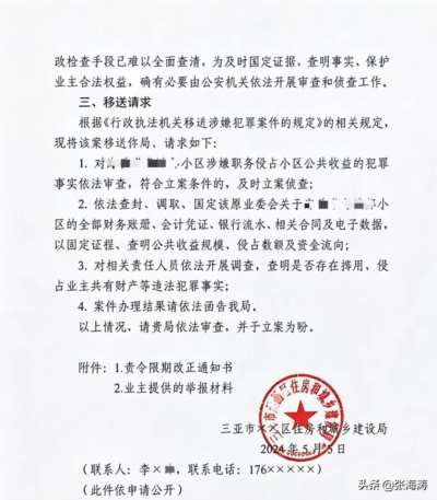 大快人心！三亚这个小区业委会被移送公安只因动了业主的公共收益