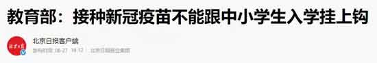 孩子们接种新冠疫苗，遵循的是知情、同意、自愿原则。
